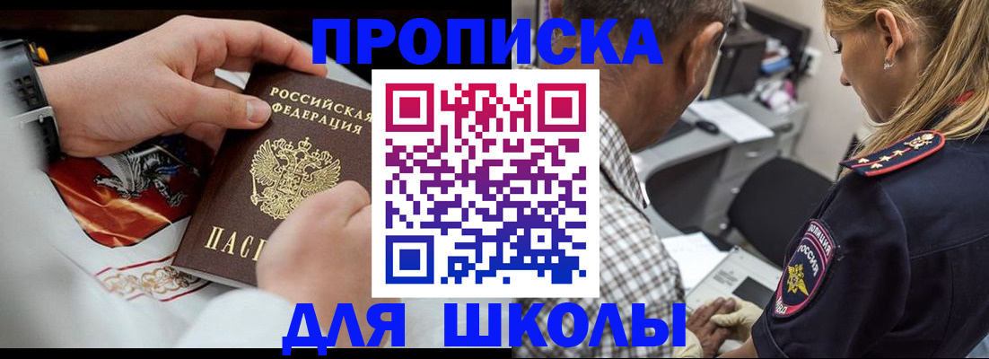регистрация для школы в Хасавюрте